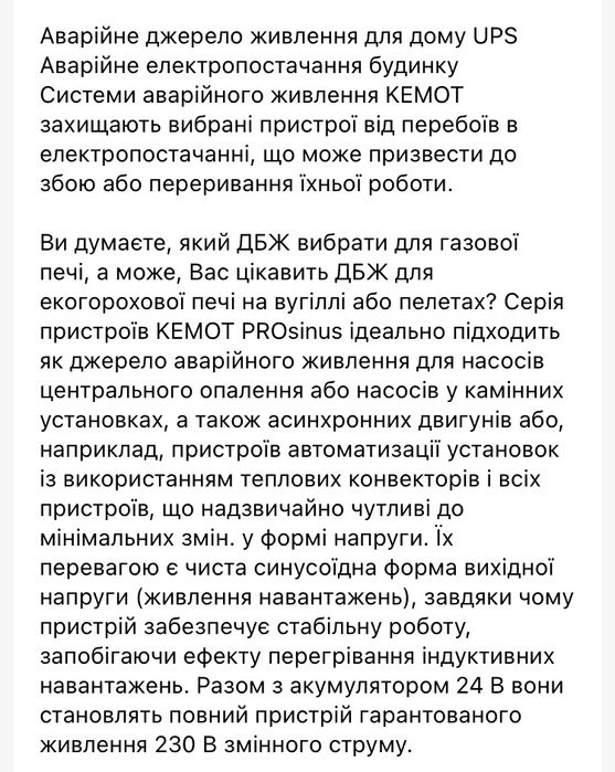 Інвертор чистий сінус Кemot PRO-sinus 2600/24