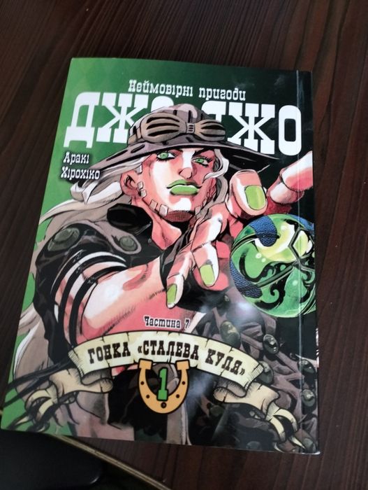 Манга джоджо сталева куля ( 1 частина )