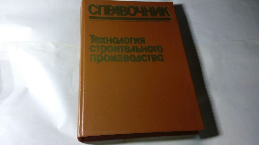 Технология стр.пр-ва-книга