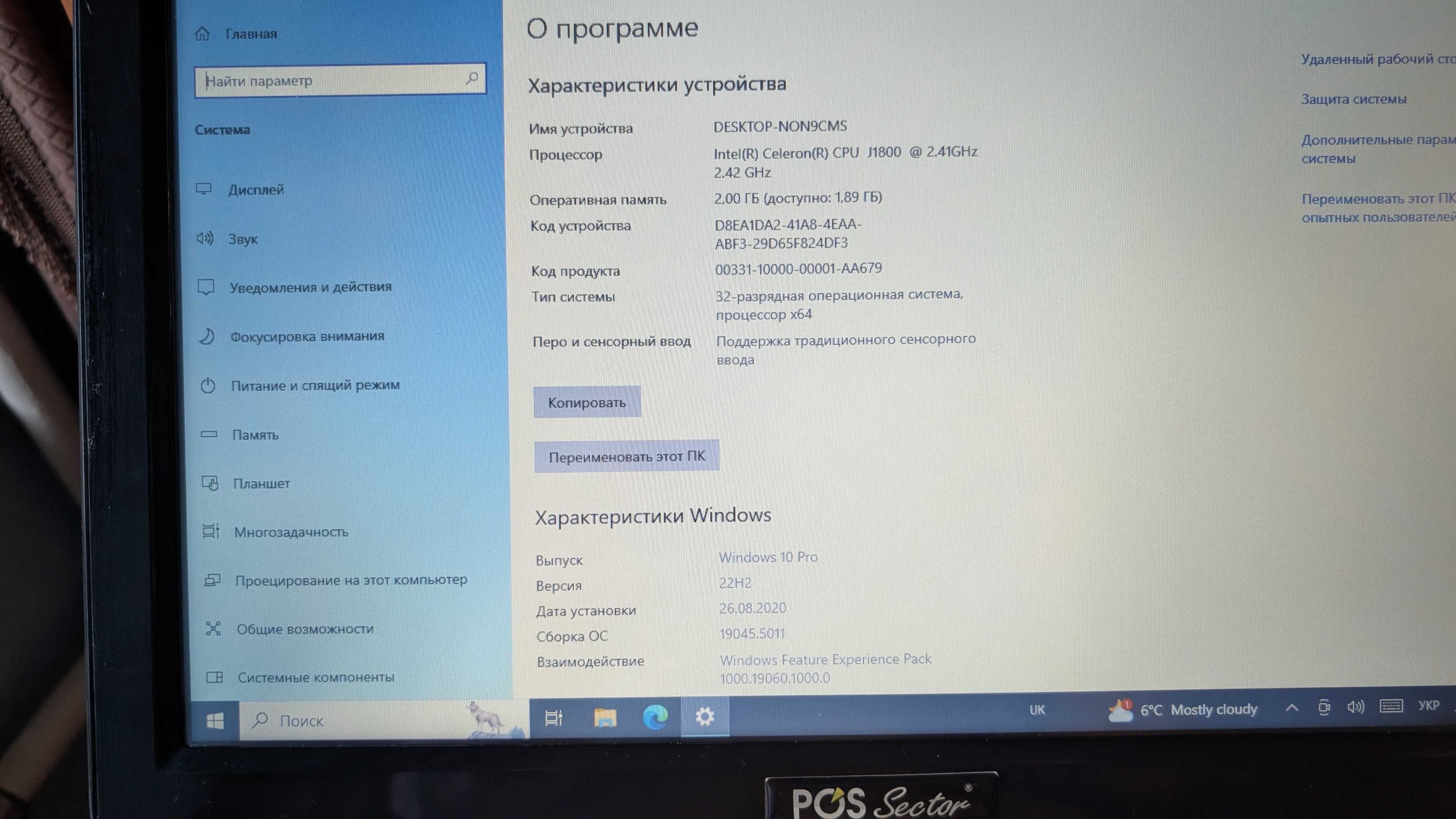 Сенсорний POS-термінал POS Vector Agnes 15,6”
