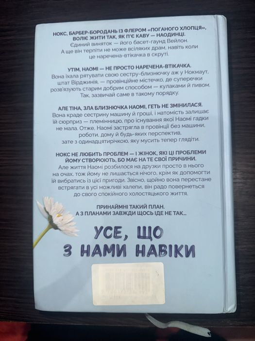 Усе, що між нами навіки Люсі Скор