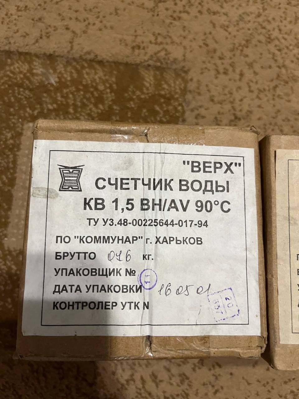 Лічильники води КОМУНАР