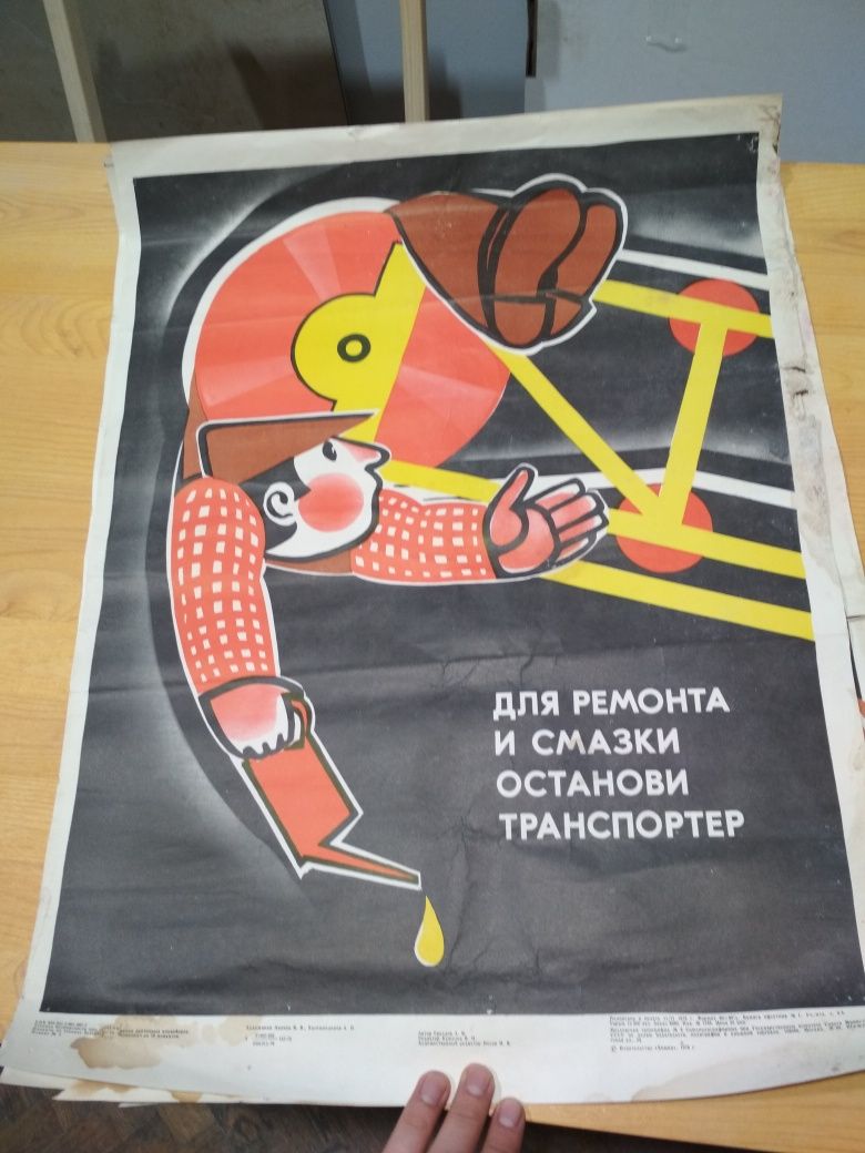 Советский плакат постер