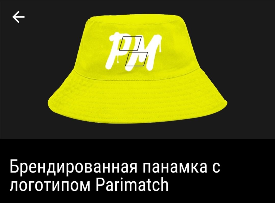 Продам панаму Parimatch - новая