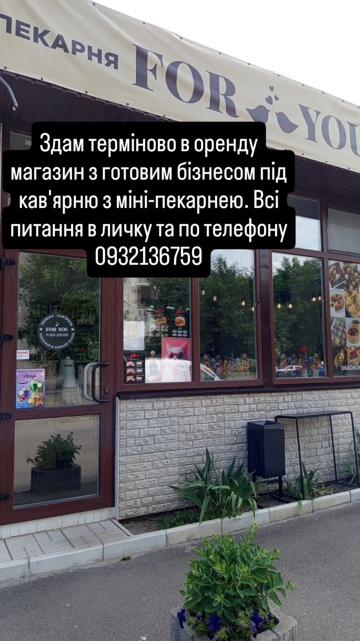 Здам в оренду кав'ярню- міні- пекарню
