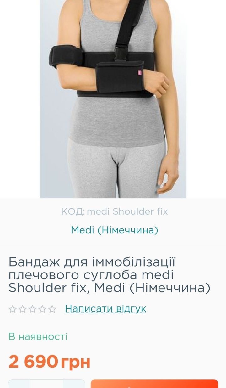 Бандаж для іммобілізації плечового суглоба medi Shoulder fix, Medi (Ні