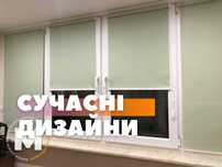 Рулонные шторы, римские, ролети день ніч, жалюзі, тканевые жалюзи
