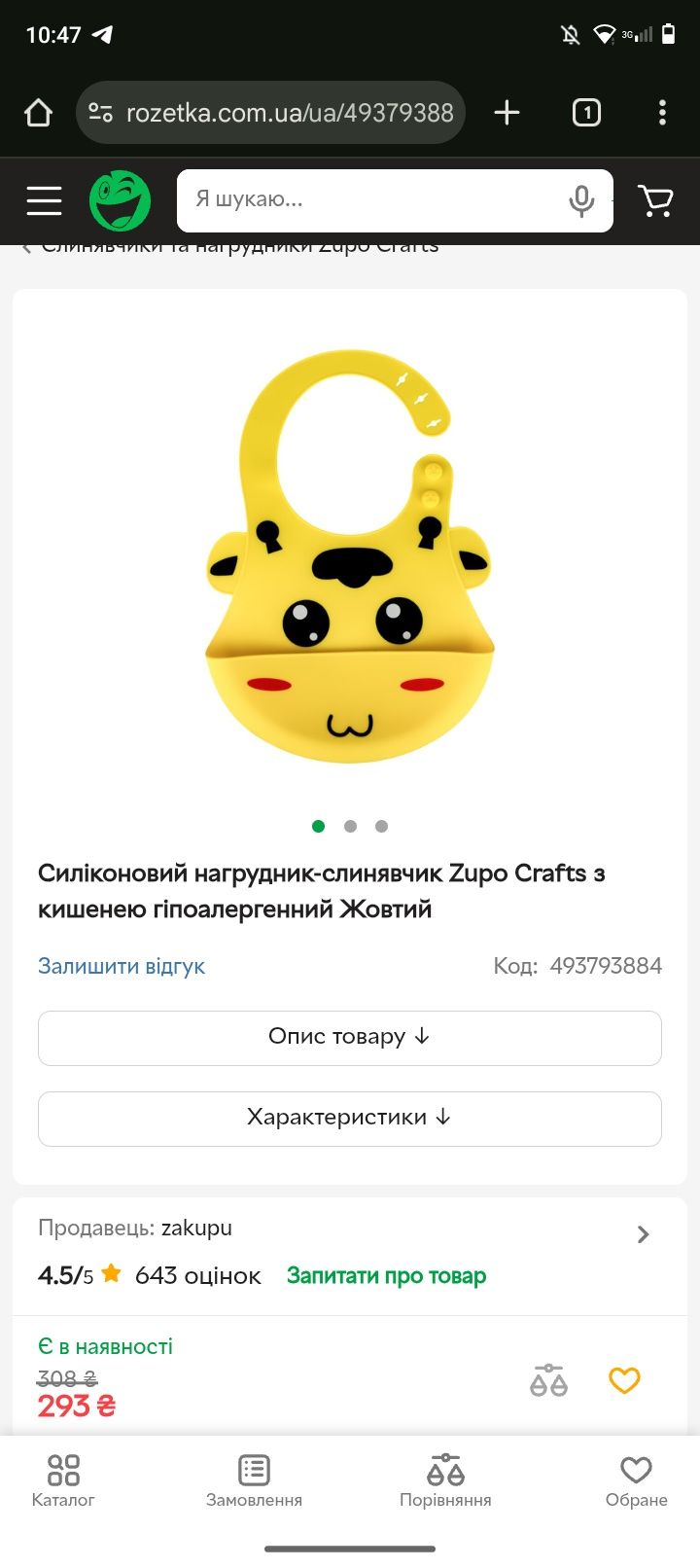 Новый силиконовый нагрудник слюнявчик zupo crafts