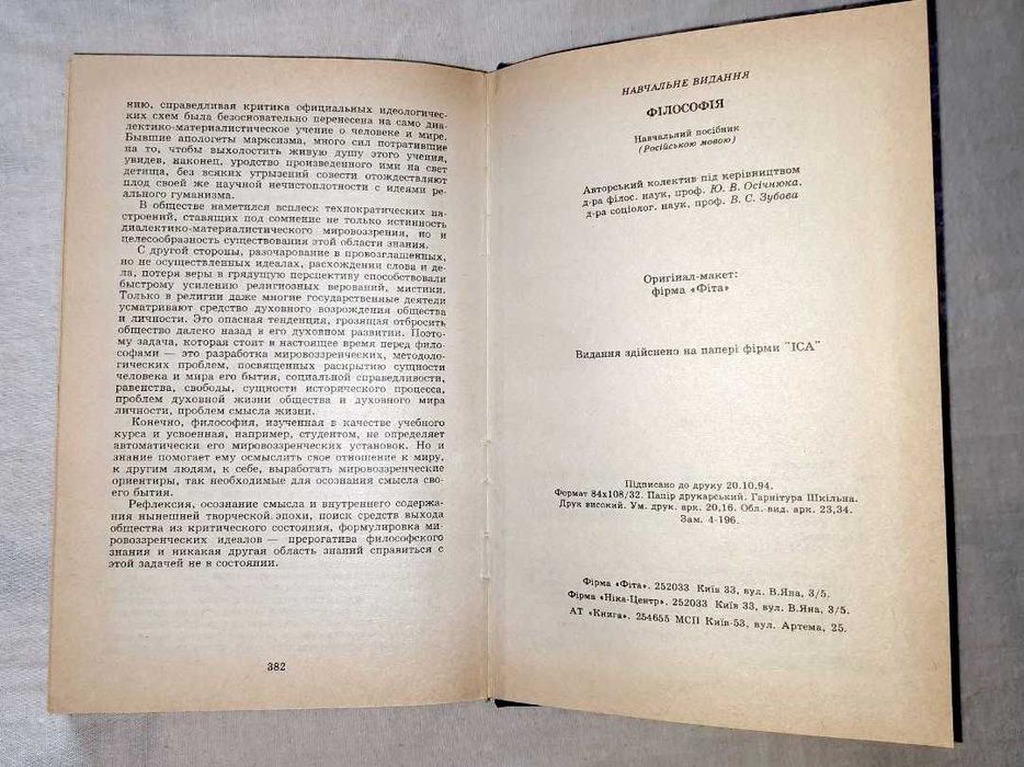 Книга, учебное пособие для студентов «Философия» Булатов, Гавриленко
