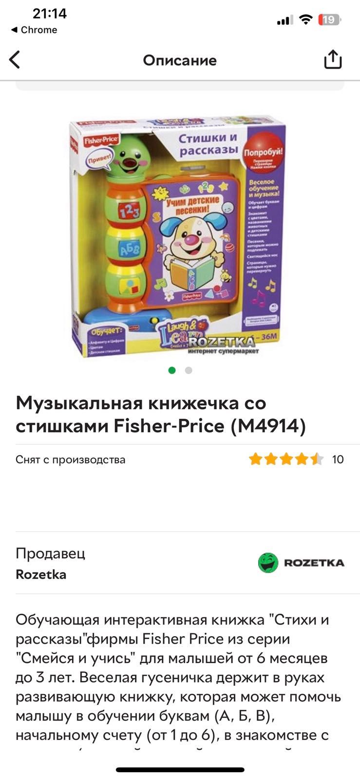 Музична книжка Fisher Price