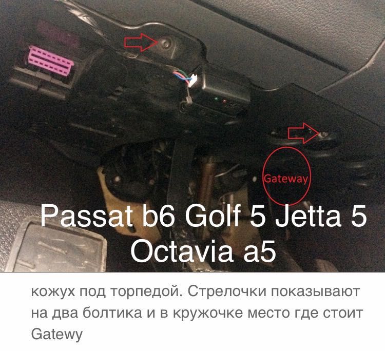 Gateway не садит акум VW Golf Touran Jetta Pasat B6 Skoda Seat RCD RNS