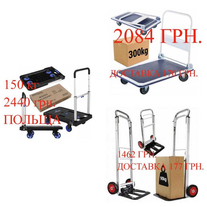 Візок ВАНТАЖНИЙ,ручний,платформений,складаний