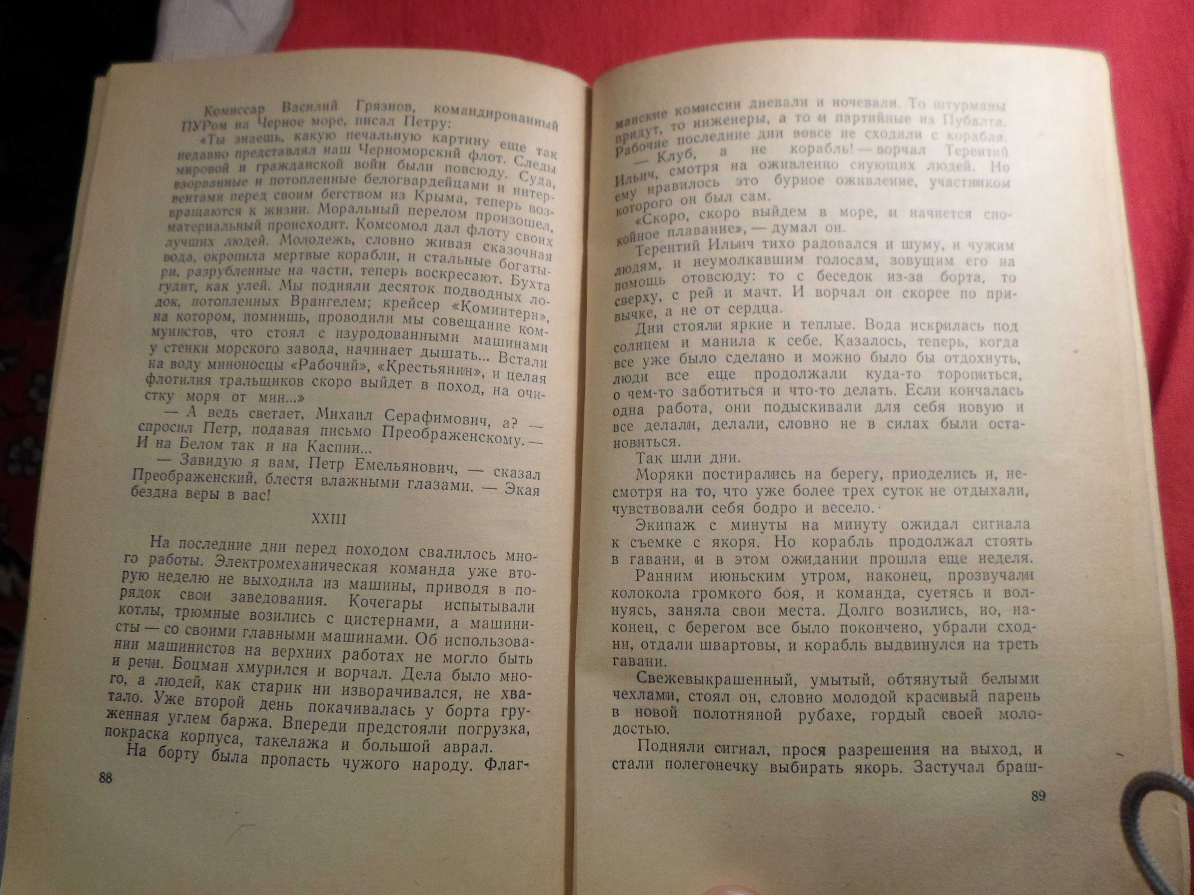 Георгий Шаин роман "Будни" 1961 год