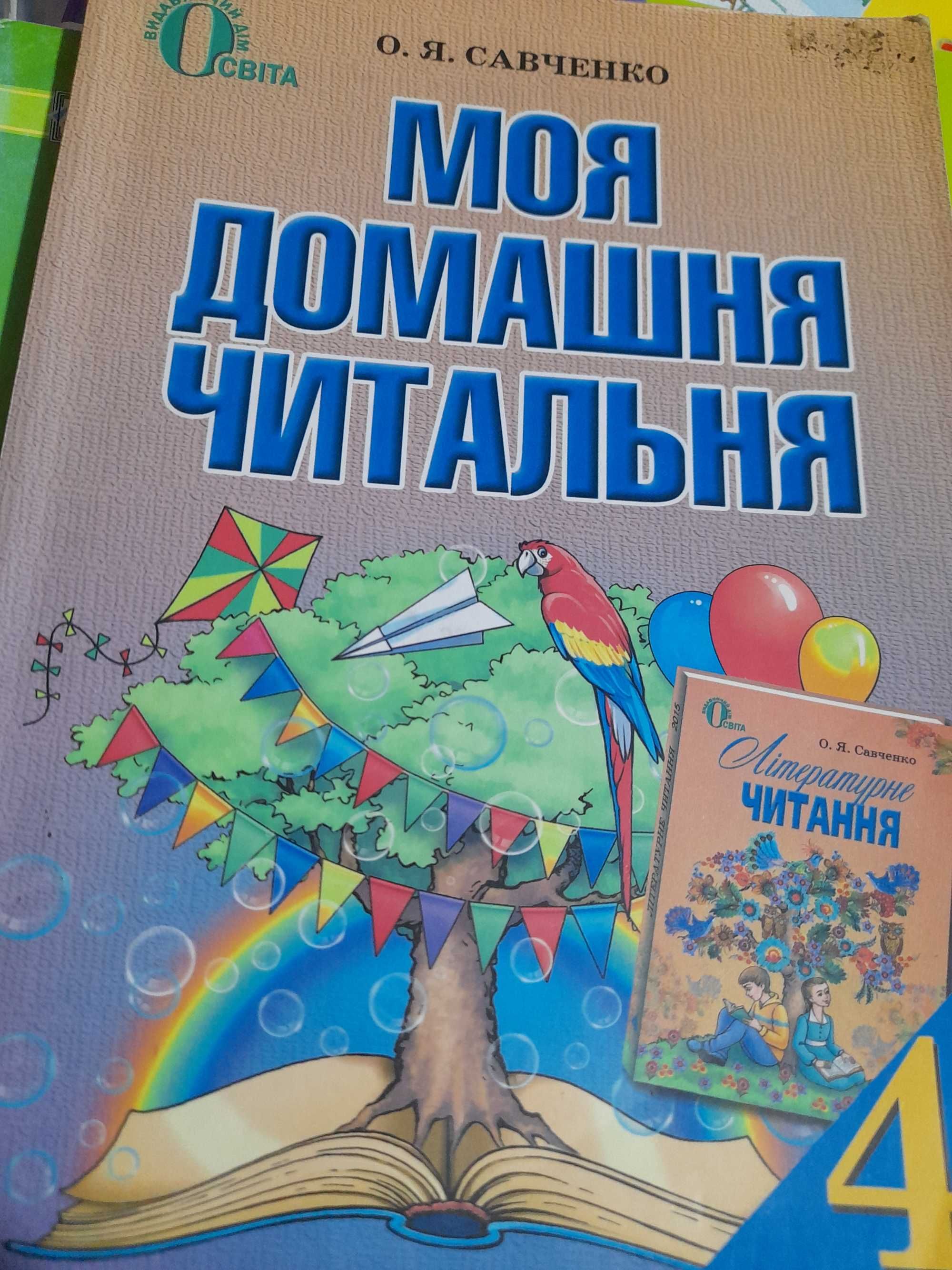 Навчальні посібники, зошити для 4 класу