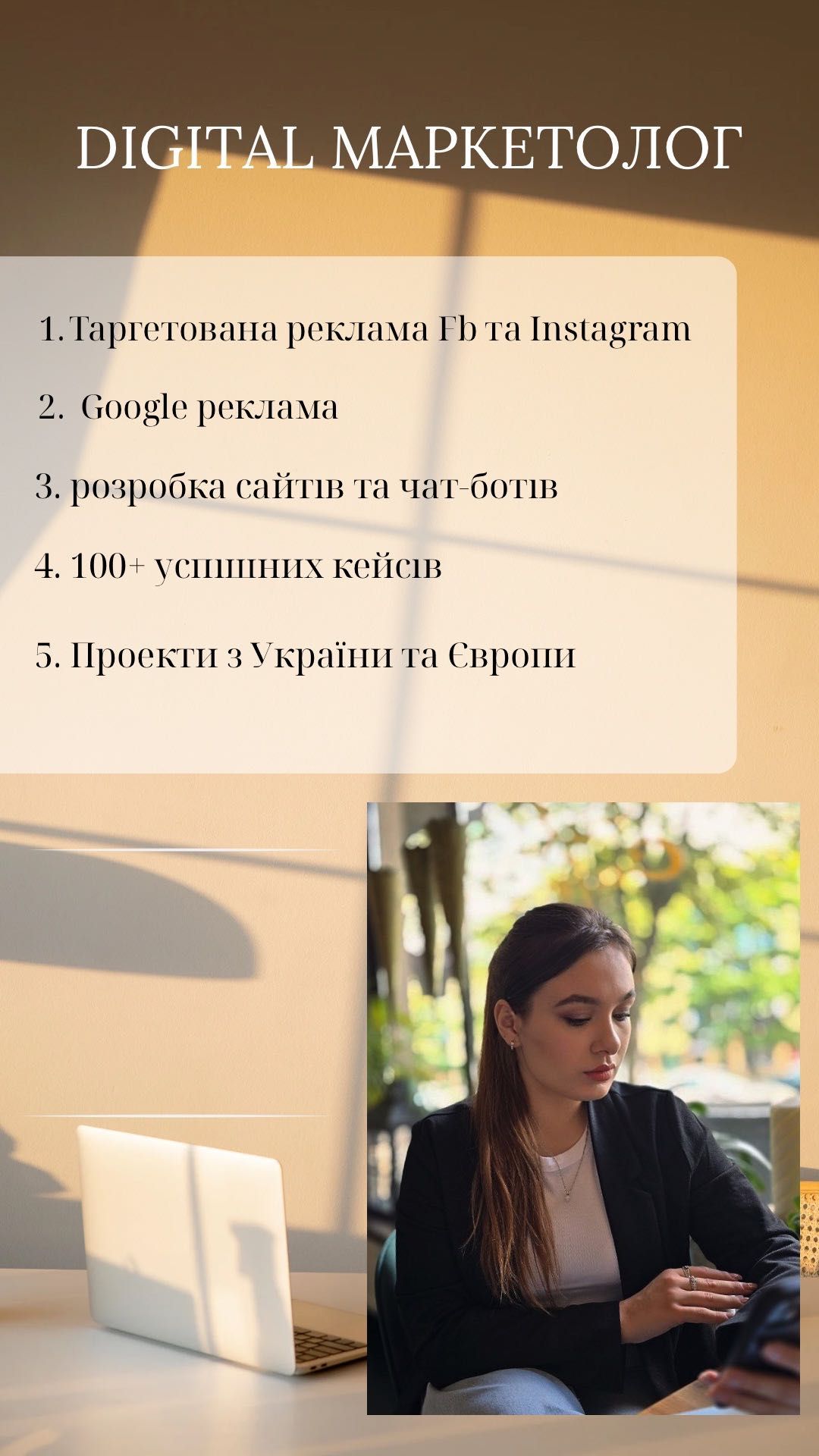 Таргетолог | Маркетолог | Все для вашого бізнесу