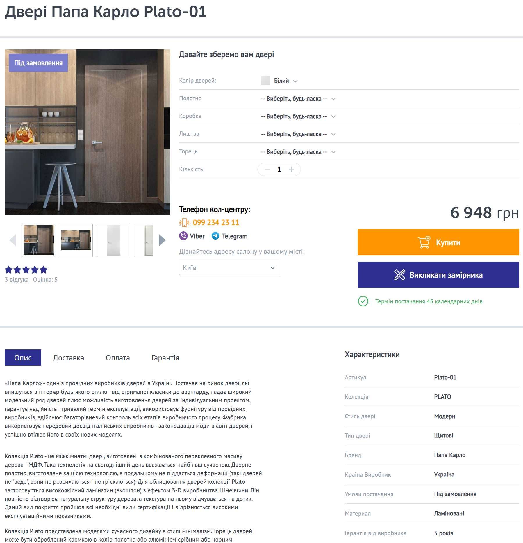 Міжкімнатні двері