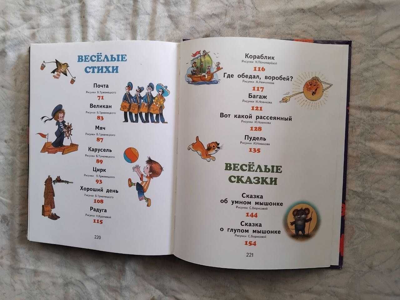 С. Маршак Девчонкам и мальчишкам