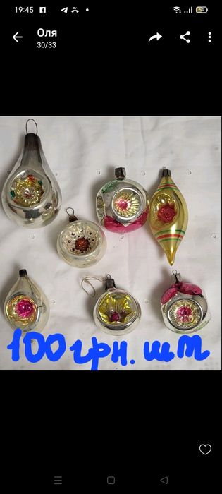 Ялинкові іграшки