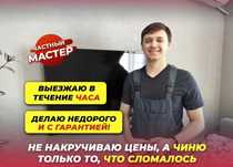 Телемастер на дом. Ремонт телевизоров, мониторов, приставок, EcoFlow