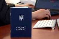 Трудова книжка продам