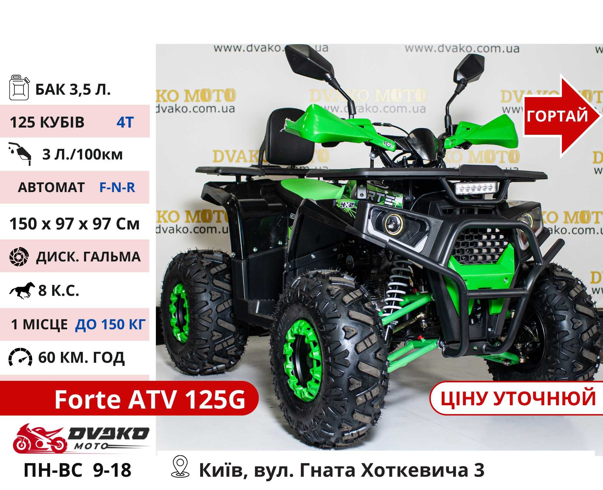 Квадроцикли Нові‼️ 125 150 200 300 Куб Багатий вибір - Forte Shark 2