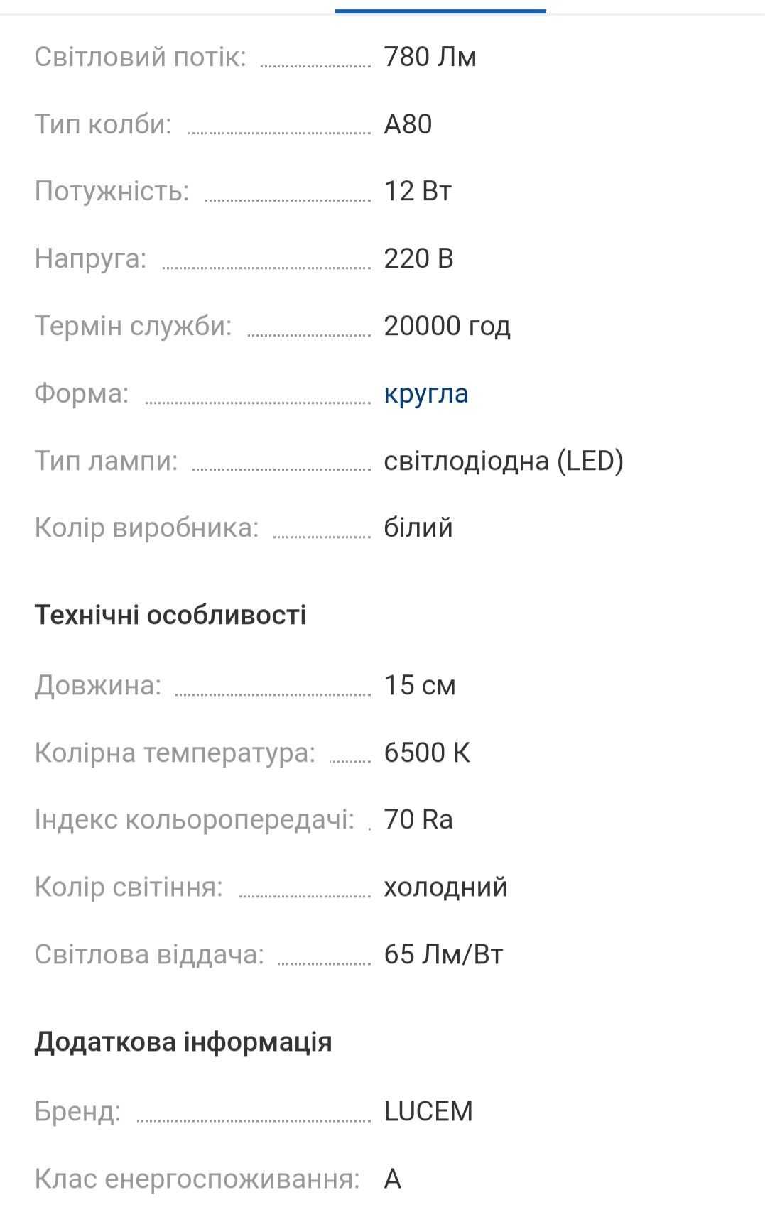 Лампа світлодіодна LUCEM LED 12 Вт A80 E27 220 В 6500 К