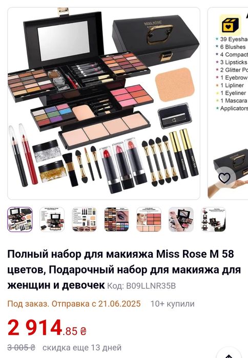 Продам набор для макияжа
