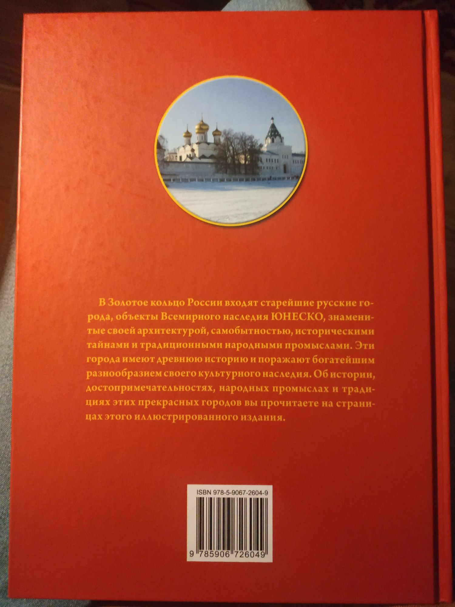 Золотое кольцо России Złoty Pierścień Rosji
