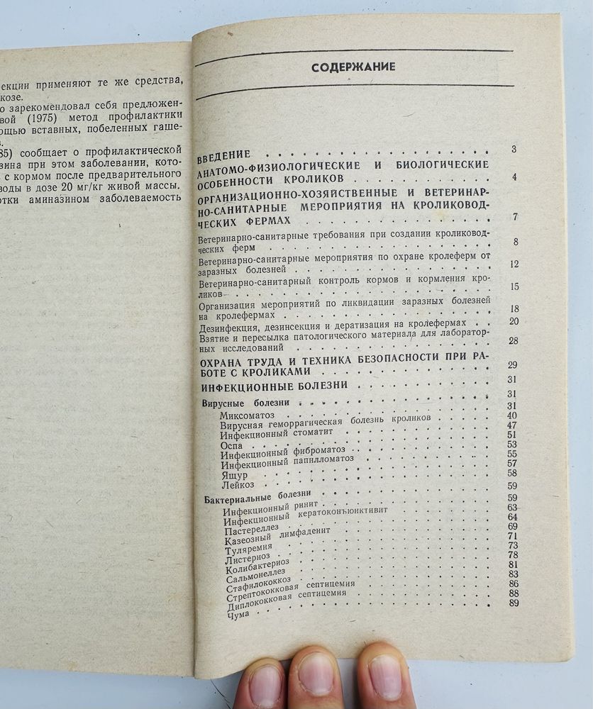 Болезни кроликов