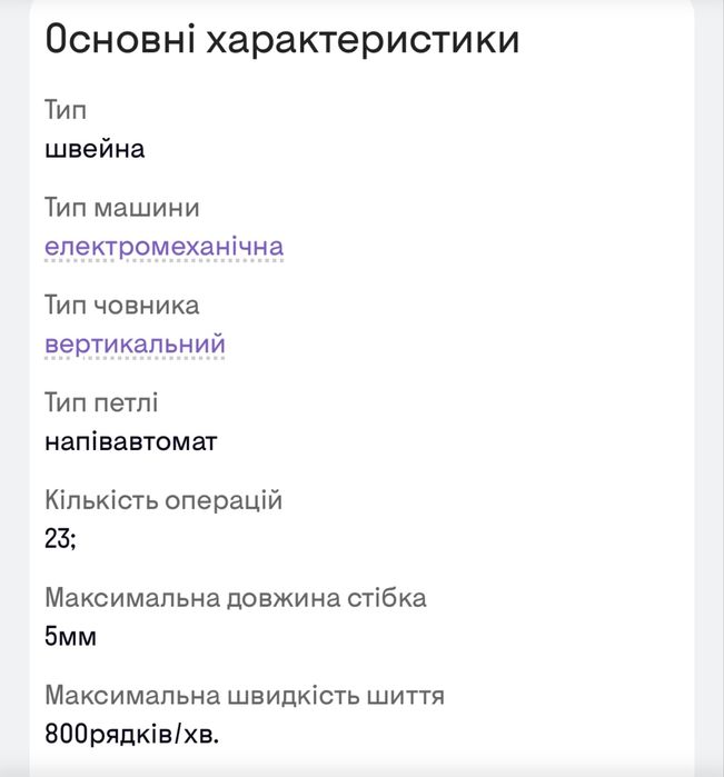 Швейна машинка Minerva Next 232 D