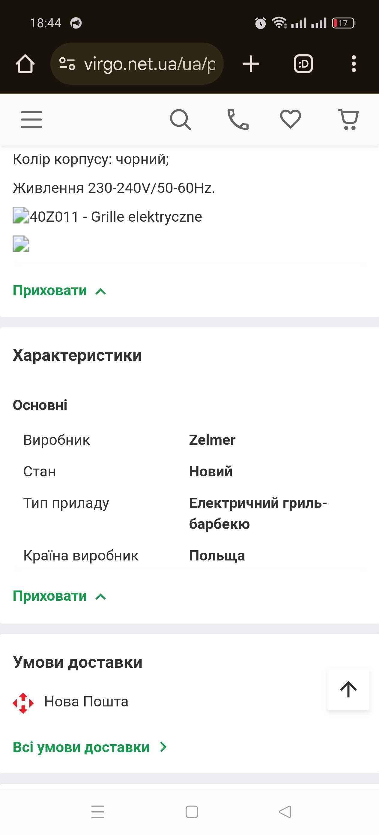 Електро гриль Zelmer