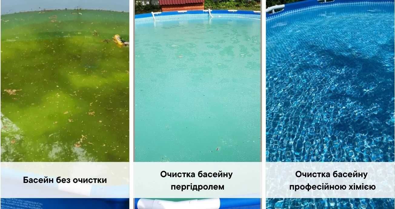 Універсальна хімія для басейну 5в1 - замінює хлор, альгіцид, флокулянт