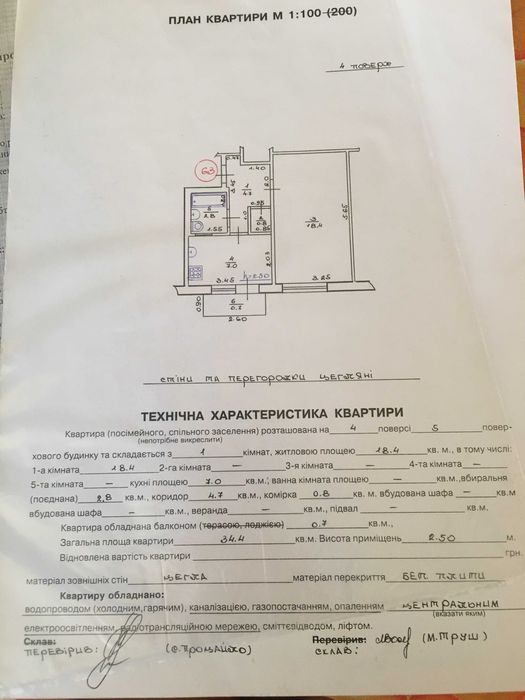 Однокімнатна квартира, можливий продаж по перерахунку