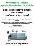 Хімчистка м'яких меблів