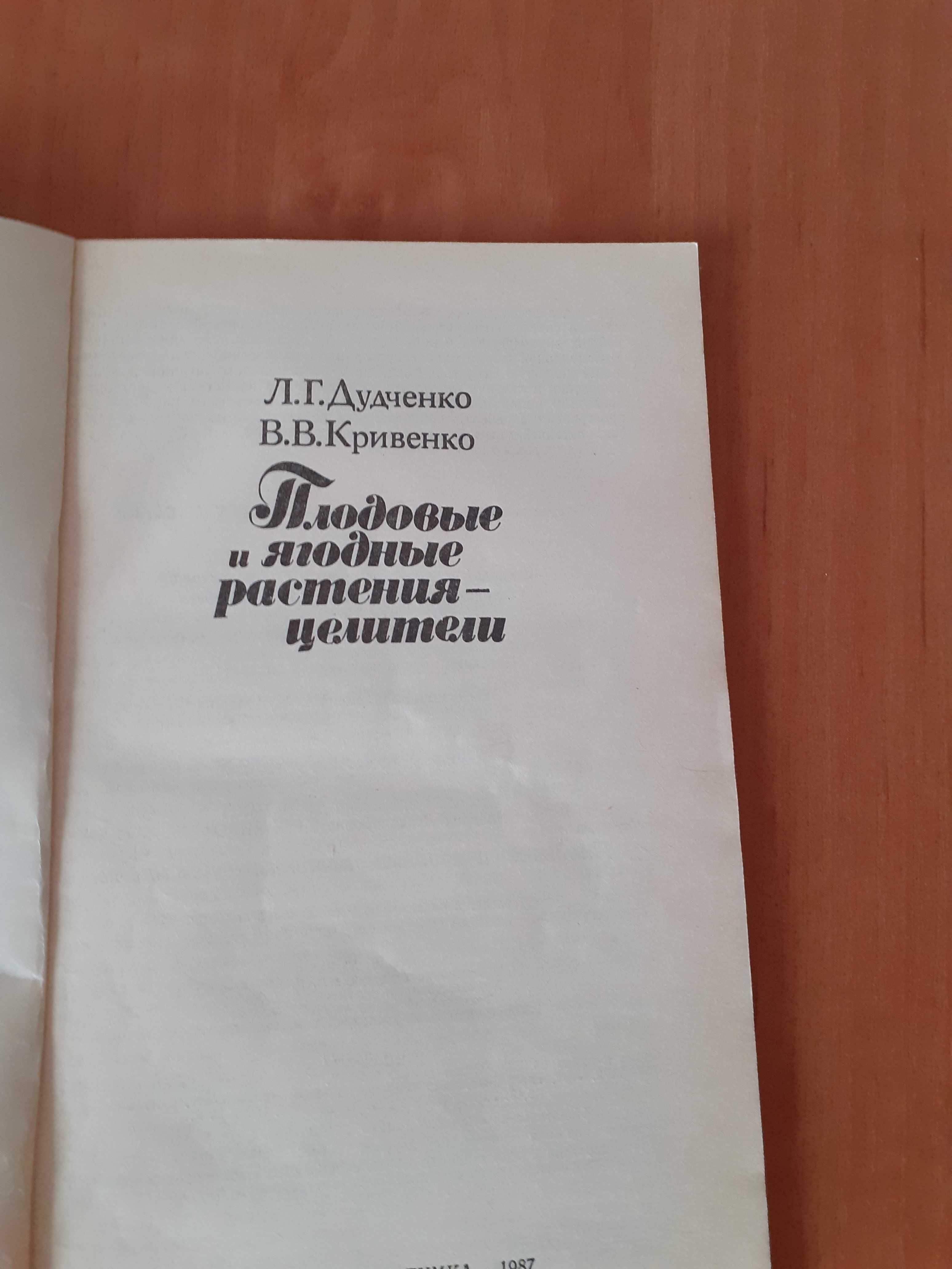 И Кравцов  Домашнее консервирование