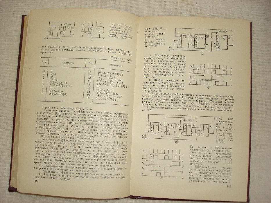 Книга Микросхема и их применение, Москва, Радио и Связь, 1983 год, Бел