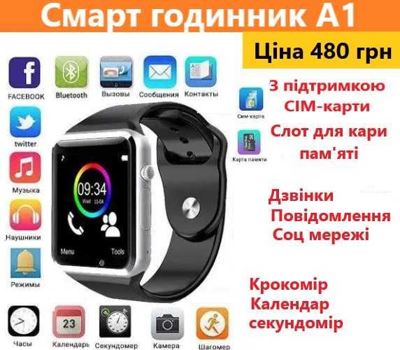 СМАРТ ГОДИННИКИ - нові, великий вибір + гарантія