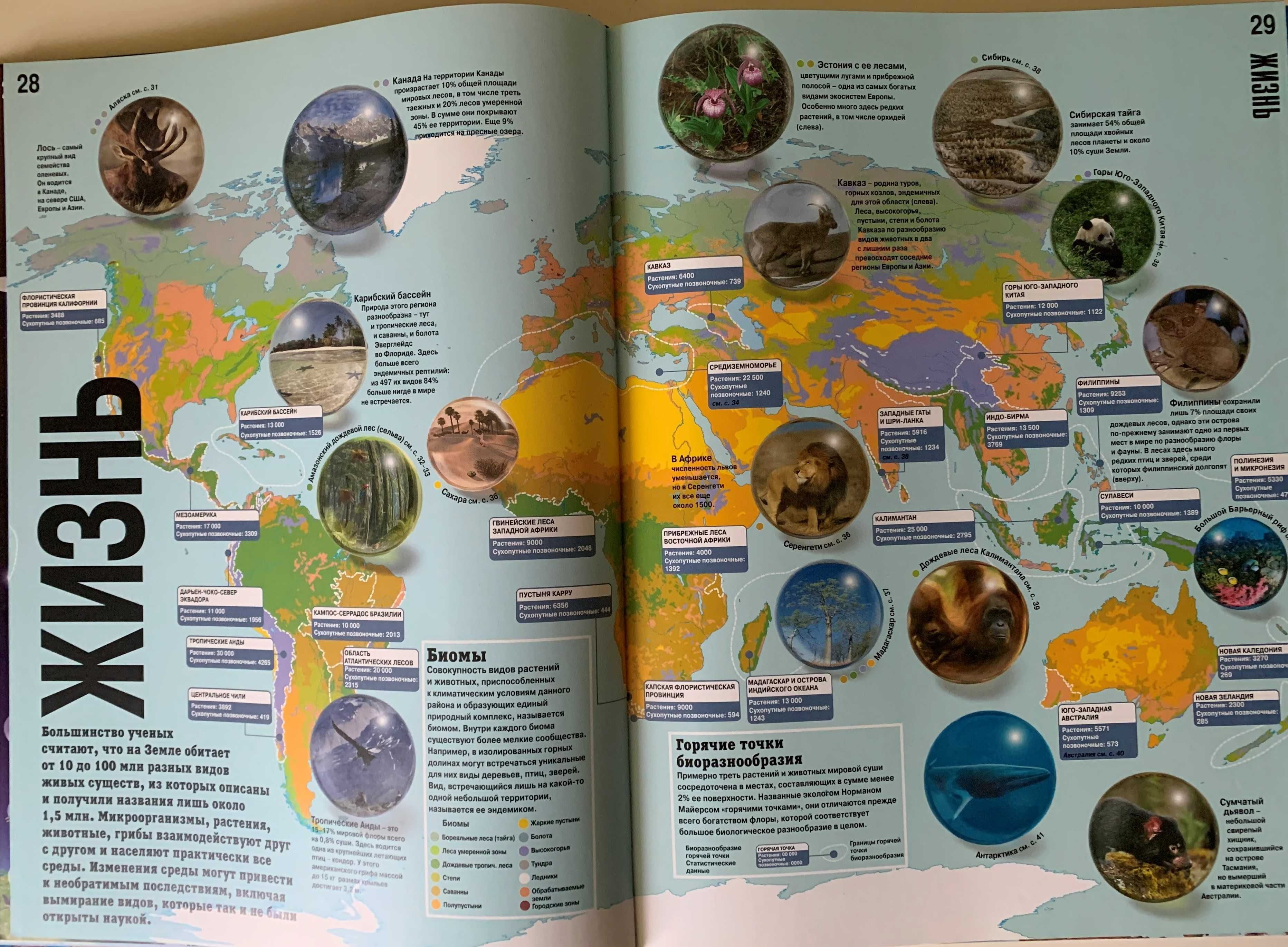 Великий географічний атлас світу The Reader's Digest World Atlas