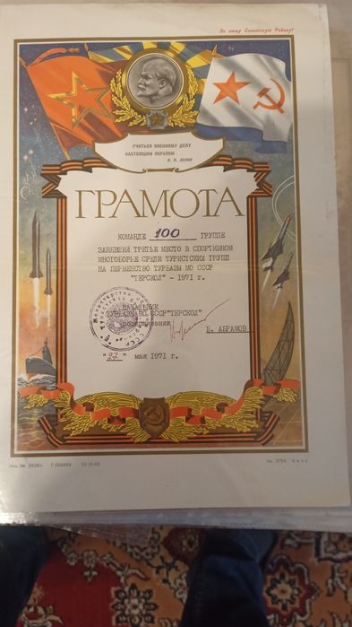 Грамоты почетные СССР