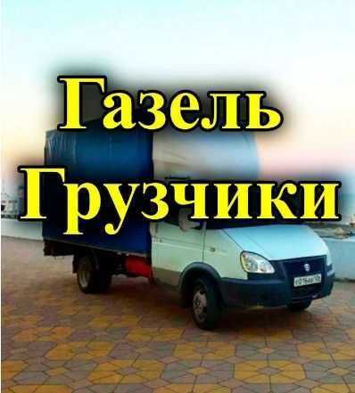 Грузоперевозки по Павлограду недорого, грузчики9