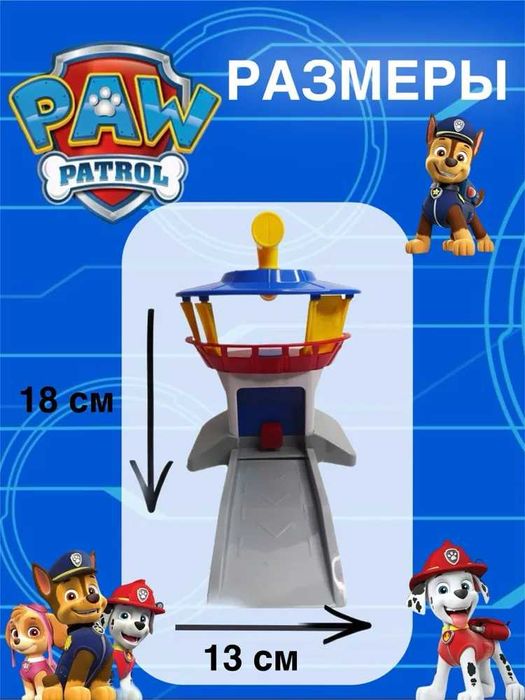 Ігровий набір Dog Paw Patrol Щенячий патруль 10 штук БАЗА