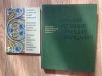 Западно-Европейская Живопись  Эрмитаж, Мозайки Фрески Софии Киевской.