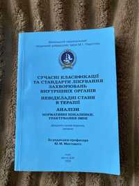 Невідкладні стани в терапії