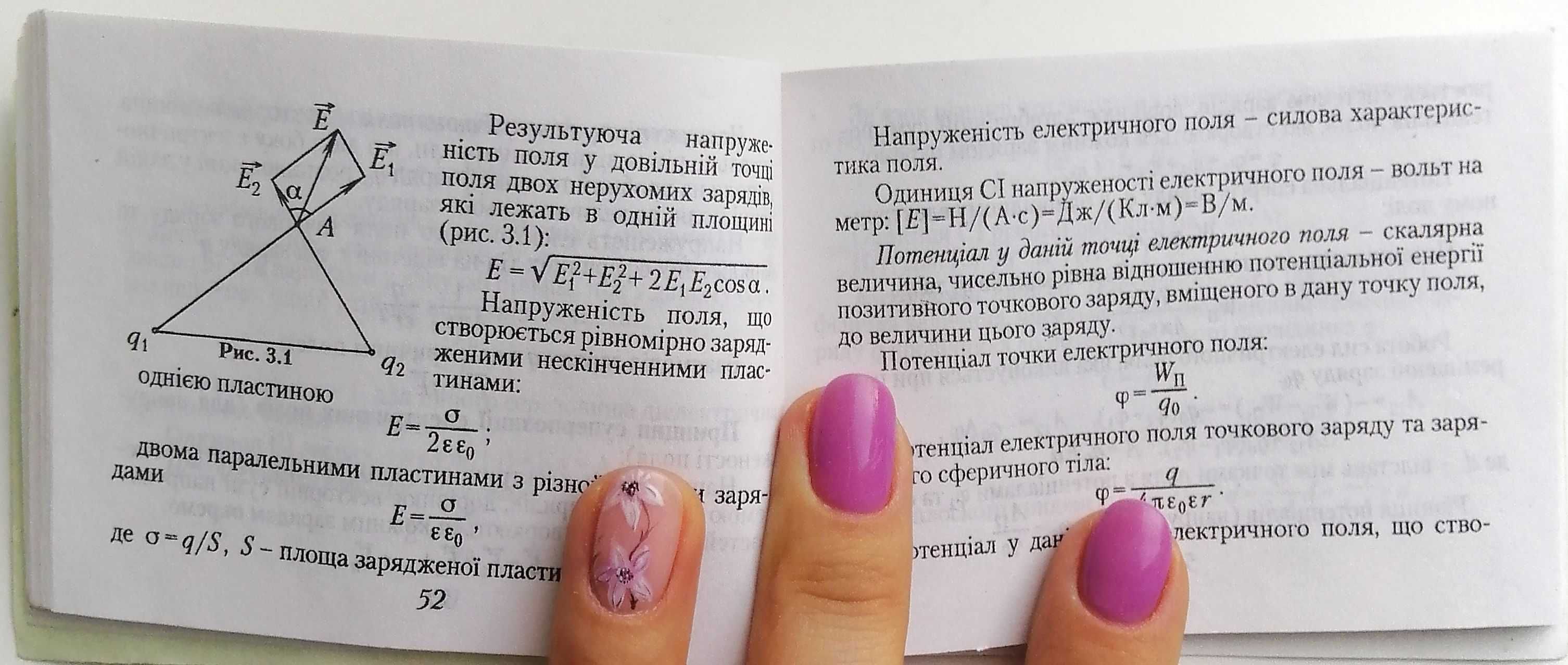 Справочник по физике