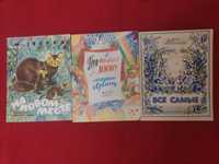 Детские книжки 1977-78 год : Про жеребёнка Мишу и мышонка Терентия