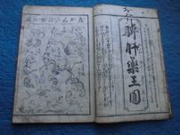 Rezerwacja STARODRUK JAPOŃSKI 1640r. "Choroby dzieci" Japonia