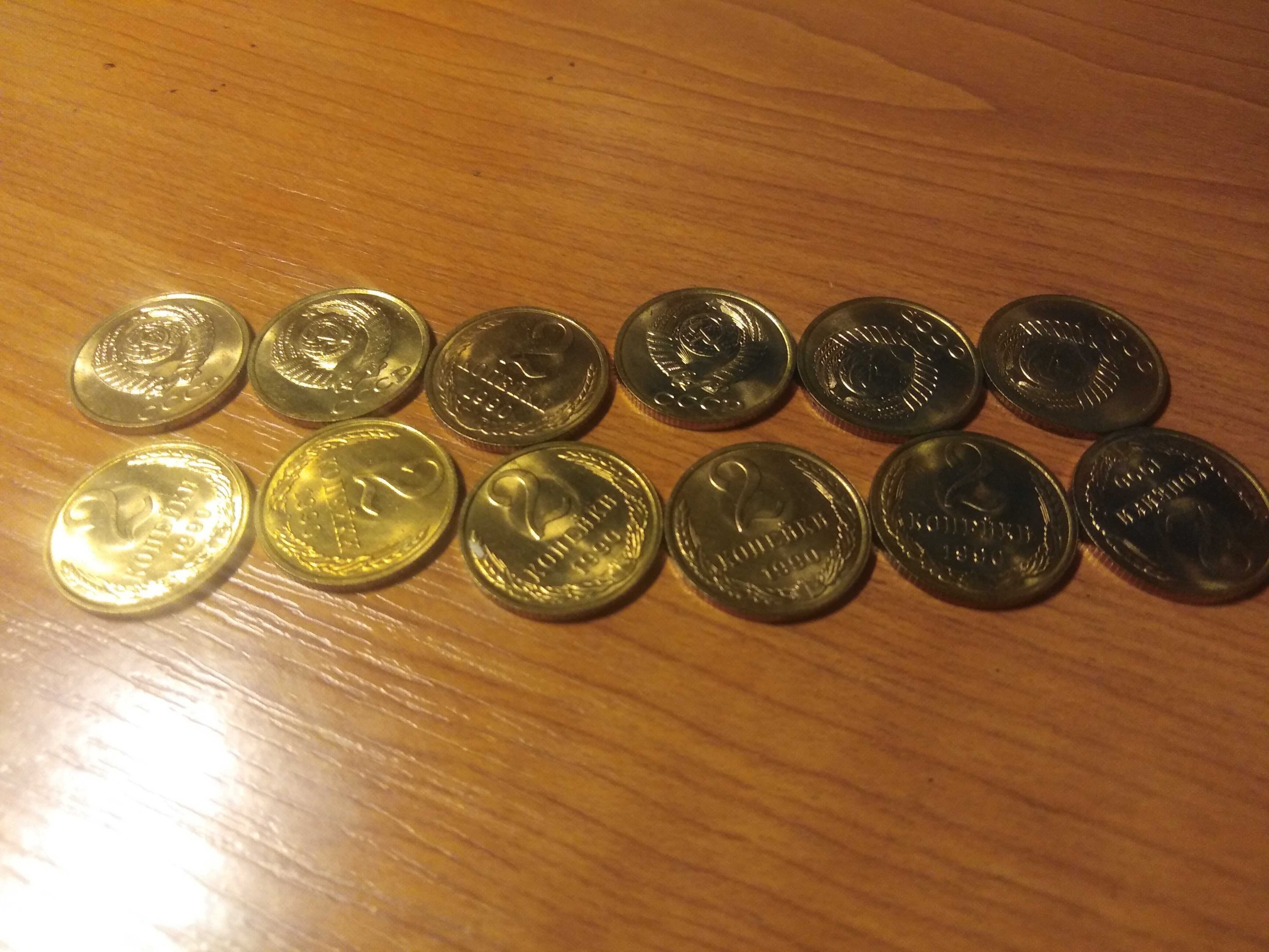 Монеты 2 копейки СССР 1990 год