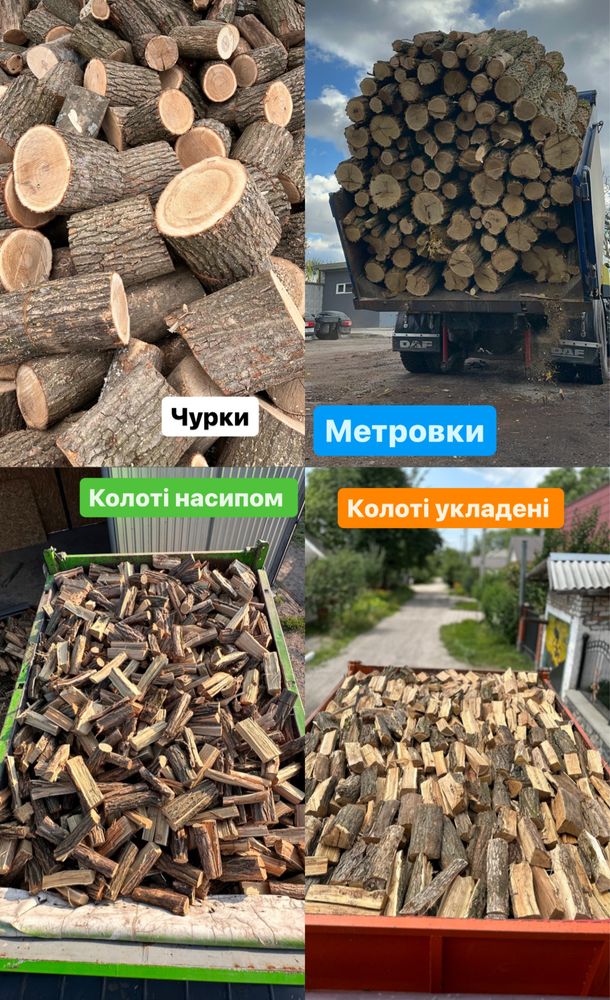 Дрова твердих порід:дуб,ясен.Доставка Зіл 5,6,7 кубів.Градизьк купити.