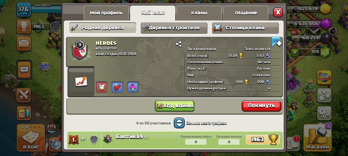 Продам Клан Clash Of Clans 9LVL