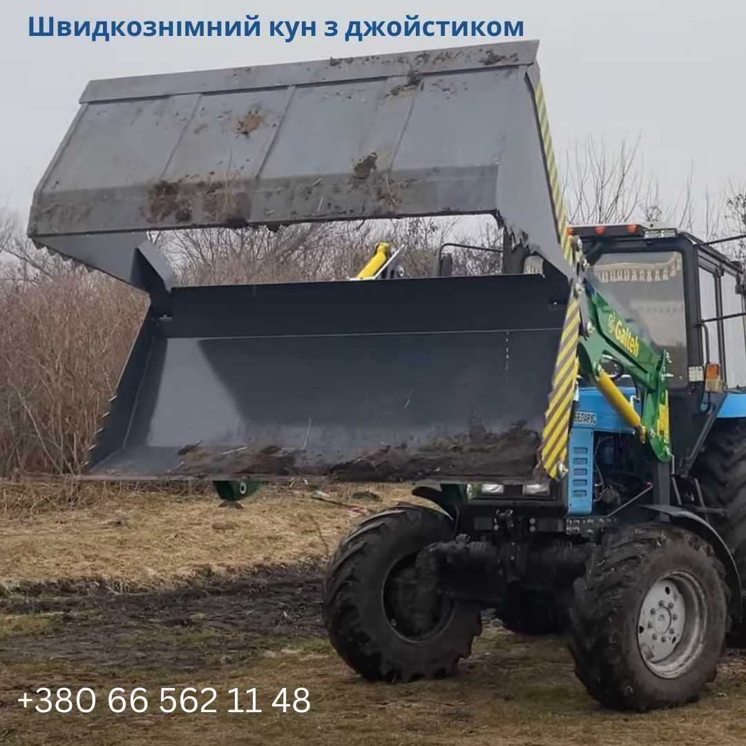 КУН МТЗ, фронтальний погрузчик,навантажувач з джойстиком,погрузчик кун